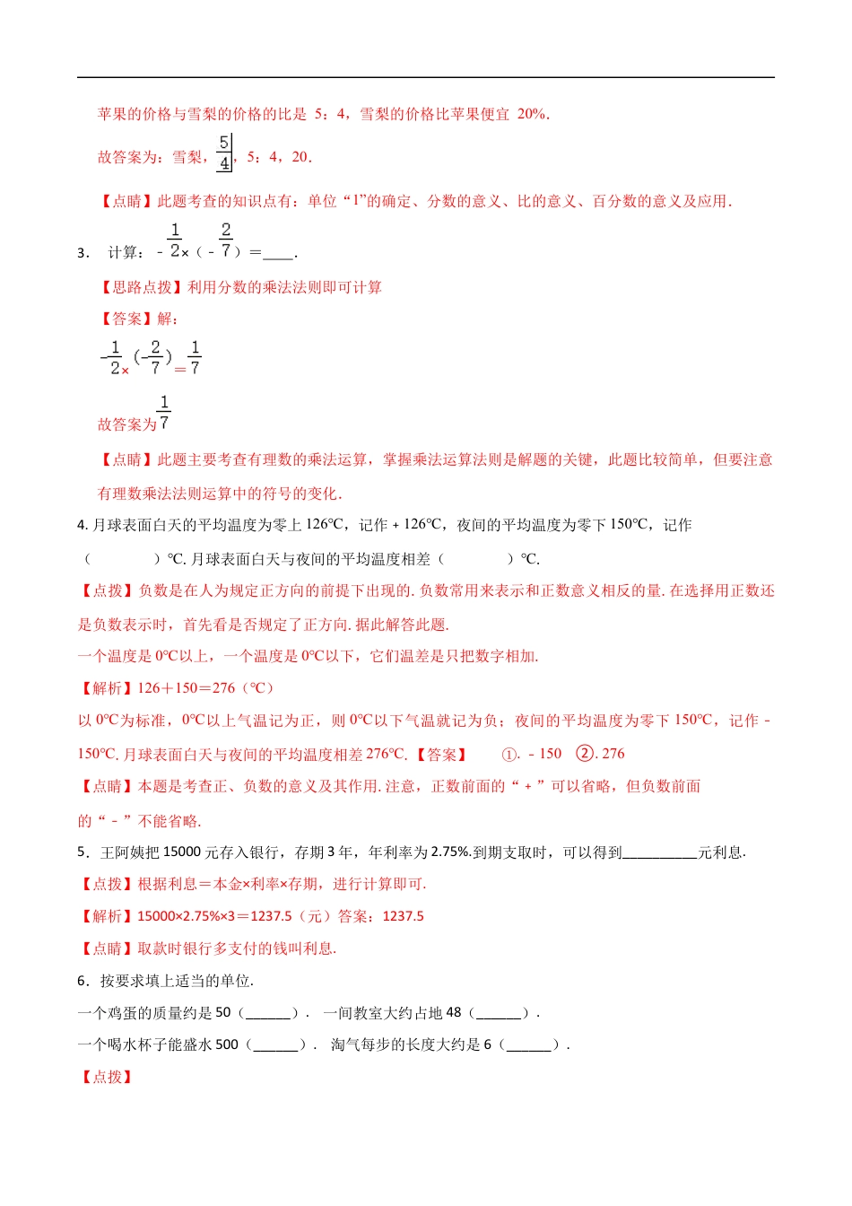 数学【浙教版】2024年秋季七年级新生入学分班考试数学试卷（5）（解析版）.docx