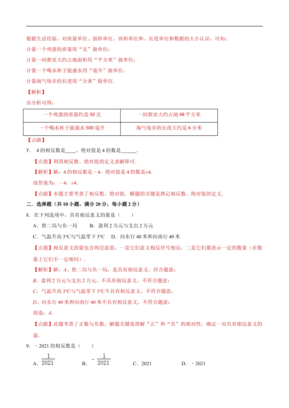 数学【浙教版】2024年秋季七年级新生入学分班考试数学试卷（5）（解析版）.docx