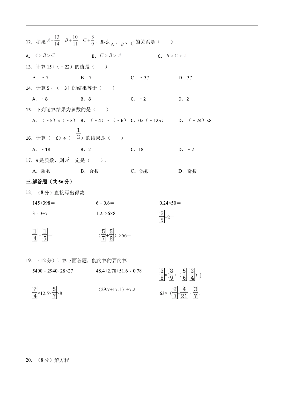 数学【浙教版】2024年秋季七年级新生入学分班考试数学试卷（5）（原卷版）.docx