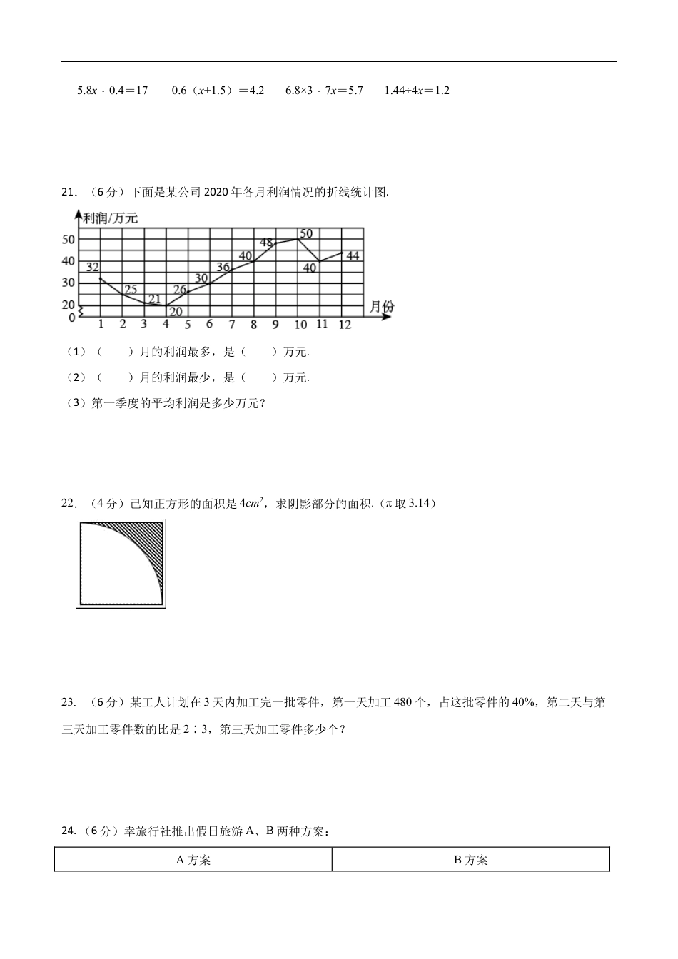数学【浙教版】2024年秋季七年级新生入学分班考试数学试卷（5）（原卷版）.docx