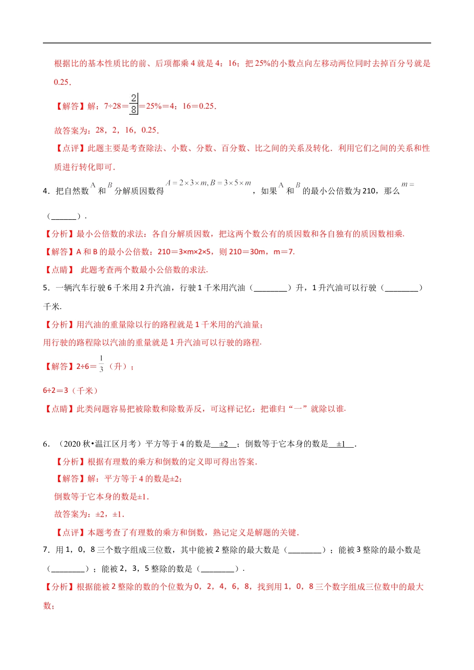 数学【浙教版】2024年秋季七年级新生入学分班考试数学试卷（4）（解析版）.docx