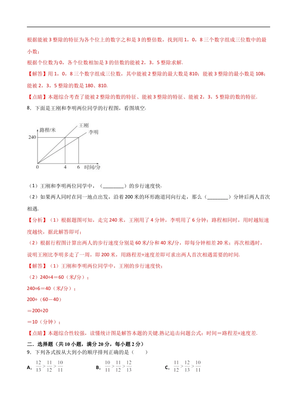 数学【浙教版】2024年秋季七年级新生入学分班考试数学试卷（4）（解析版）.docx