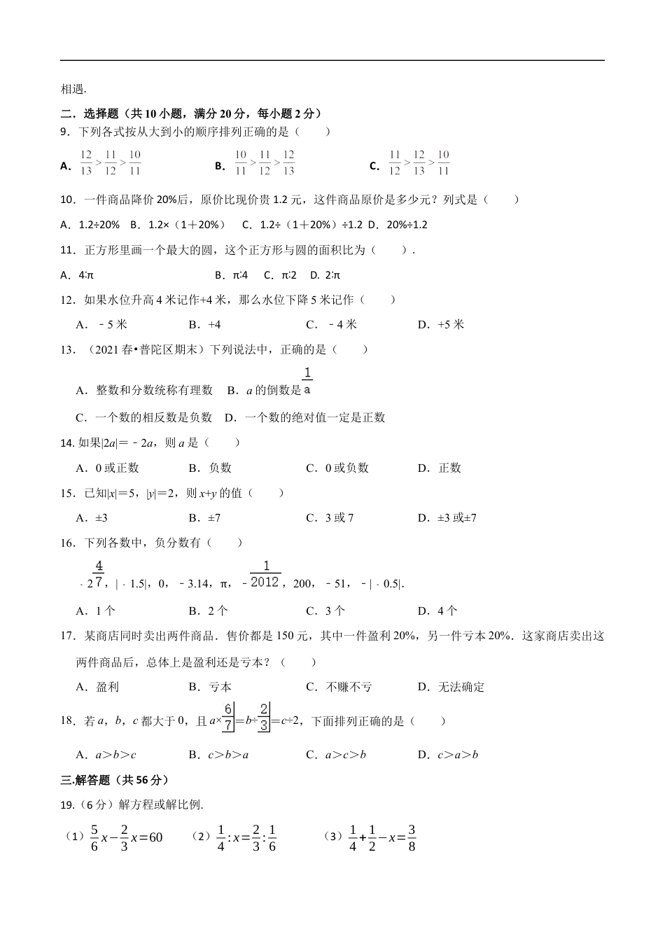 数学【浙教版】2024年秋季七年级新生入学分班考试数学试卷（4）（原卷版）.docx