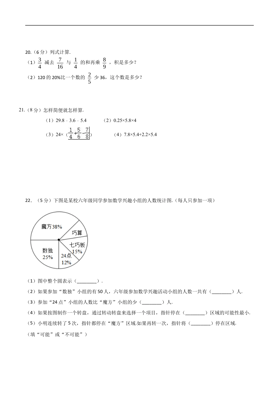 数学【浙教版】2024年秋季七年级新生入学分班考试数学试卷（4）（原卷版）.docx