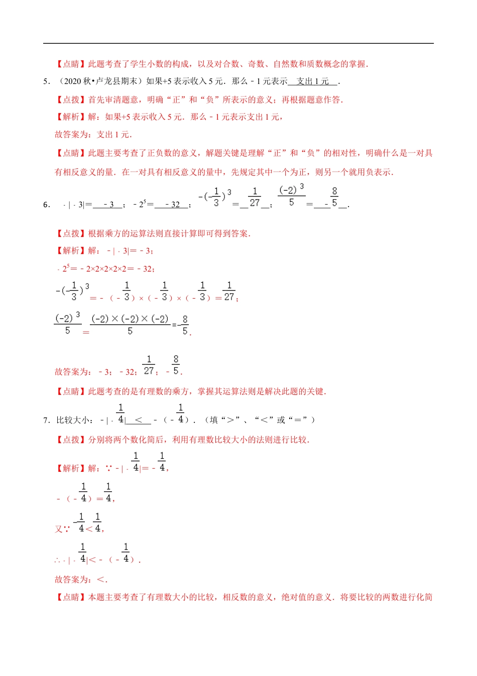 数学【浙教版】2024年秋季七年级新生入学分班考试数学试卷（3）（解析版）.docx
