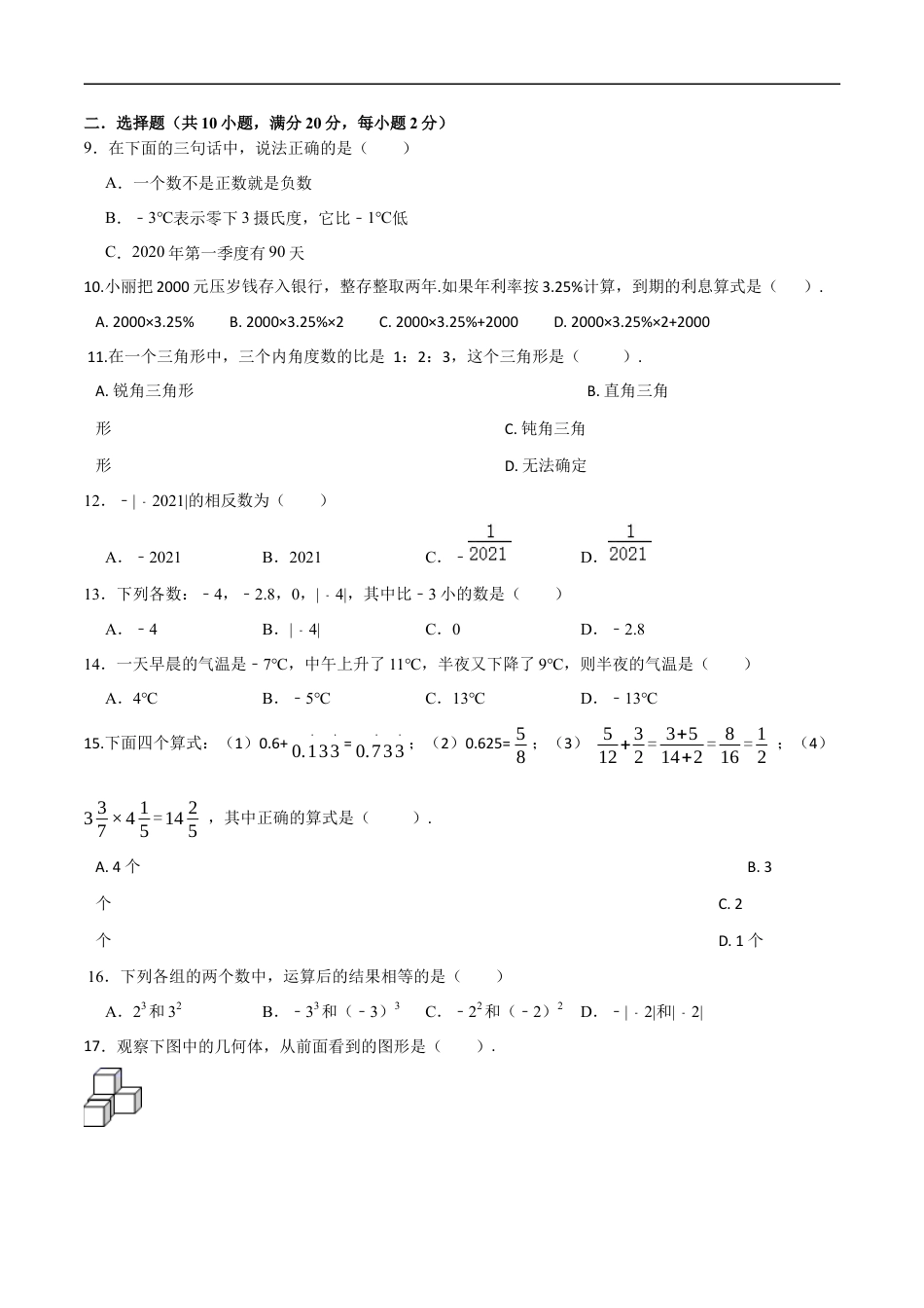 数学【浙教版】2024年秋季七年级新生入学分班考试数学试卷（3）（原卷版）.docx
