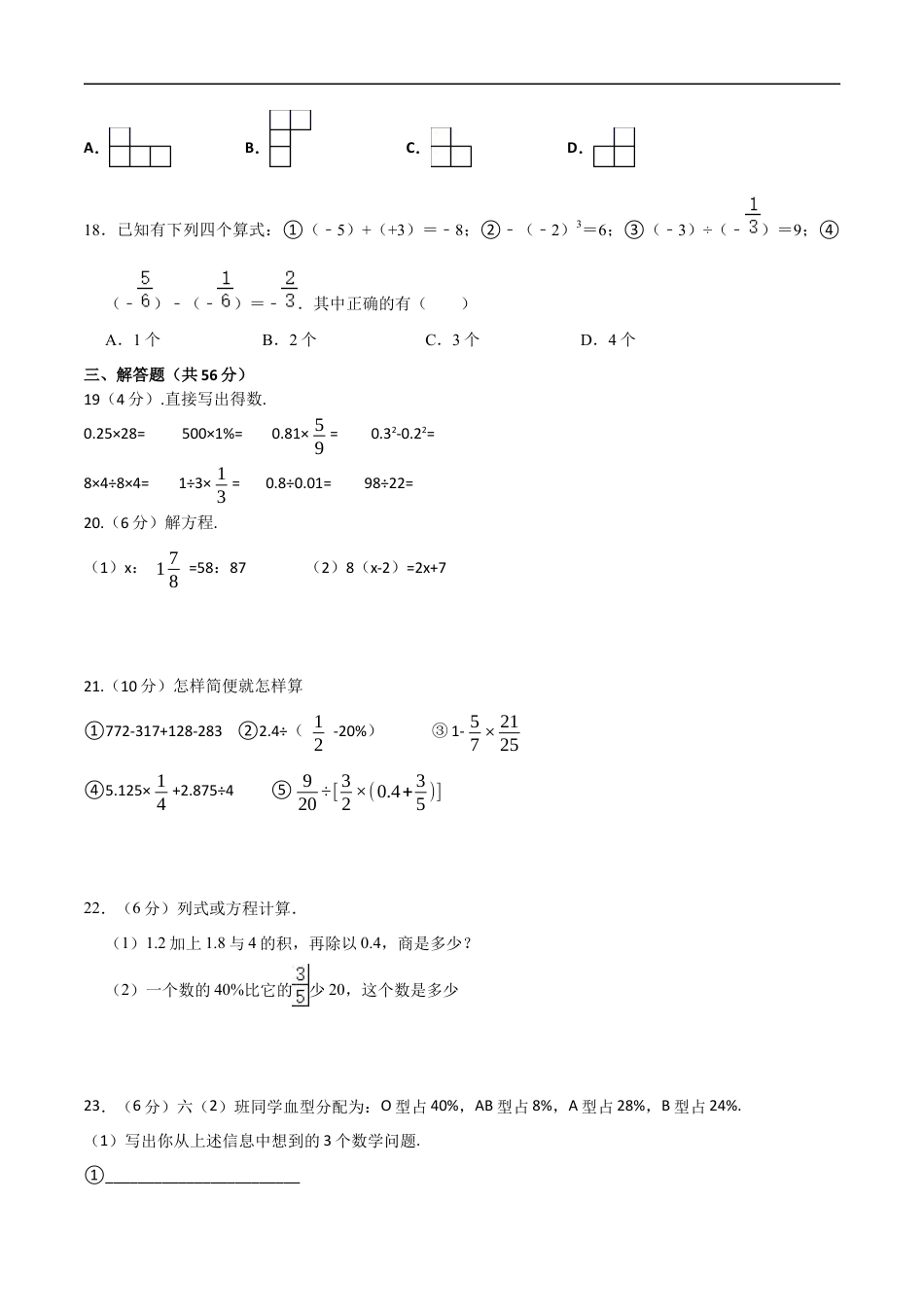 数学【浙教版】2024年秋季七年级新生入学分班考试数学试卷（3）（原卷版）.docx