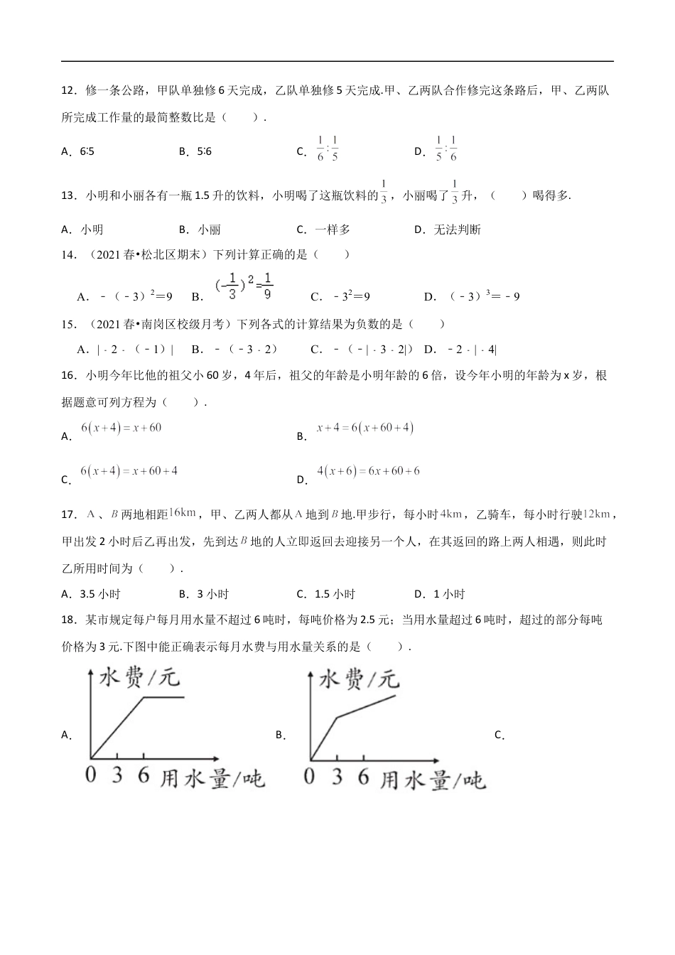 数学【浙教版】2024年秋季七年级新生入学分班考试数学试卷（2）（原卷版）.docx