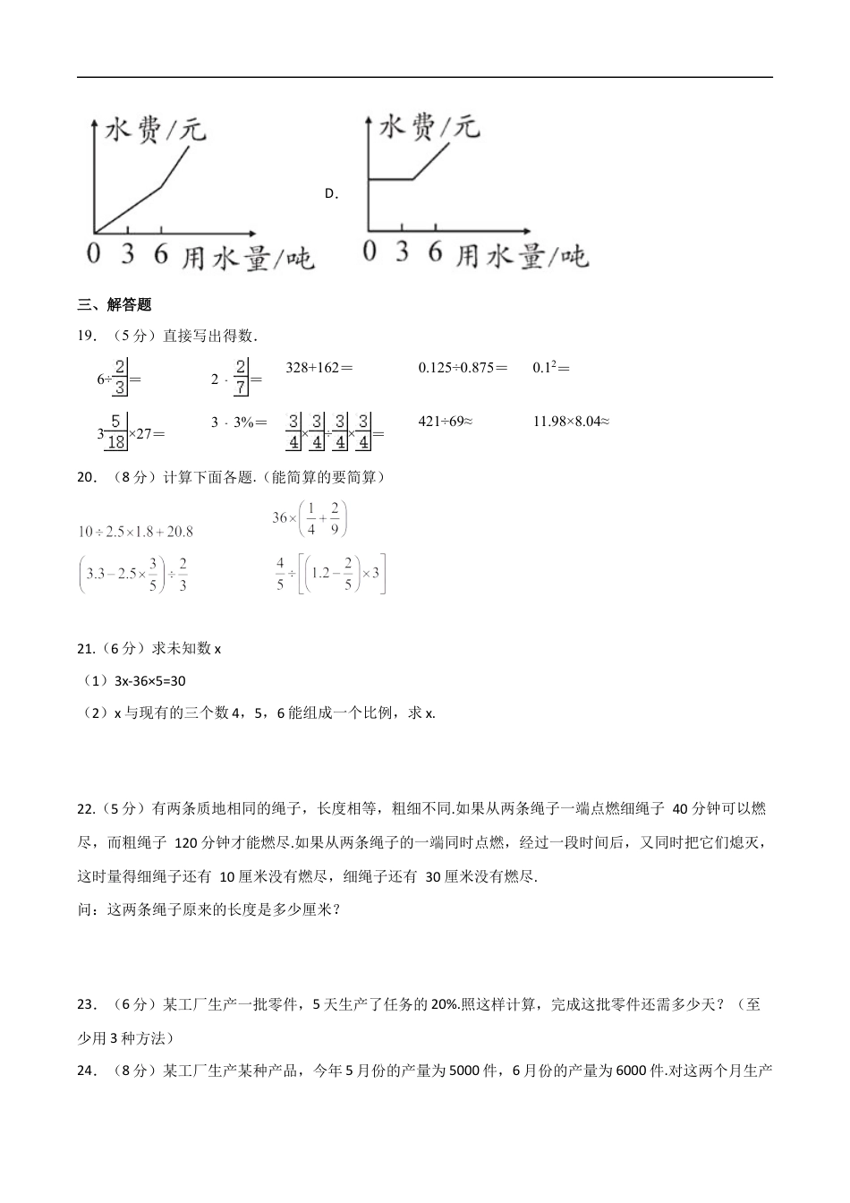 数学【浙教版】2024年秋季七年级新生入学分班考试数学试卷（2）（原卷版）.docx