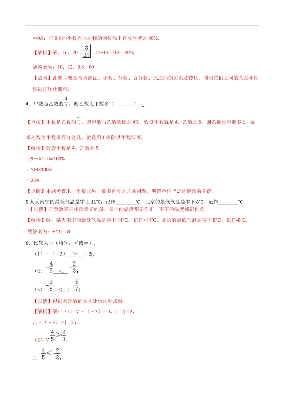 数学【浙教版】2024年秋季七年级新生入学分班考试数学试卷（2）（解析版）.docx