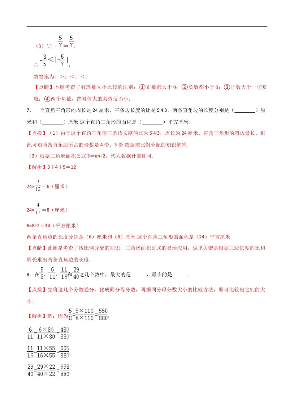 数学【浙教版】2024年秋季七年级新生入学分班考试数学试卷（2）（解析版）.docx