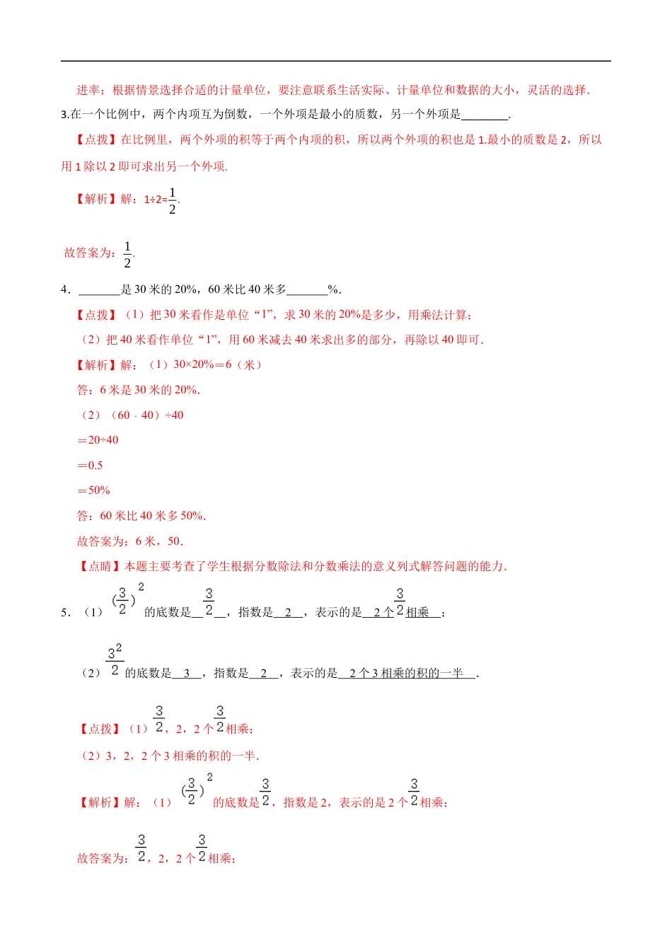 数学【浙教版】2024年秋季七年级新生入学分班考试数学试卷（1）（解析版）.docx
