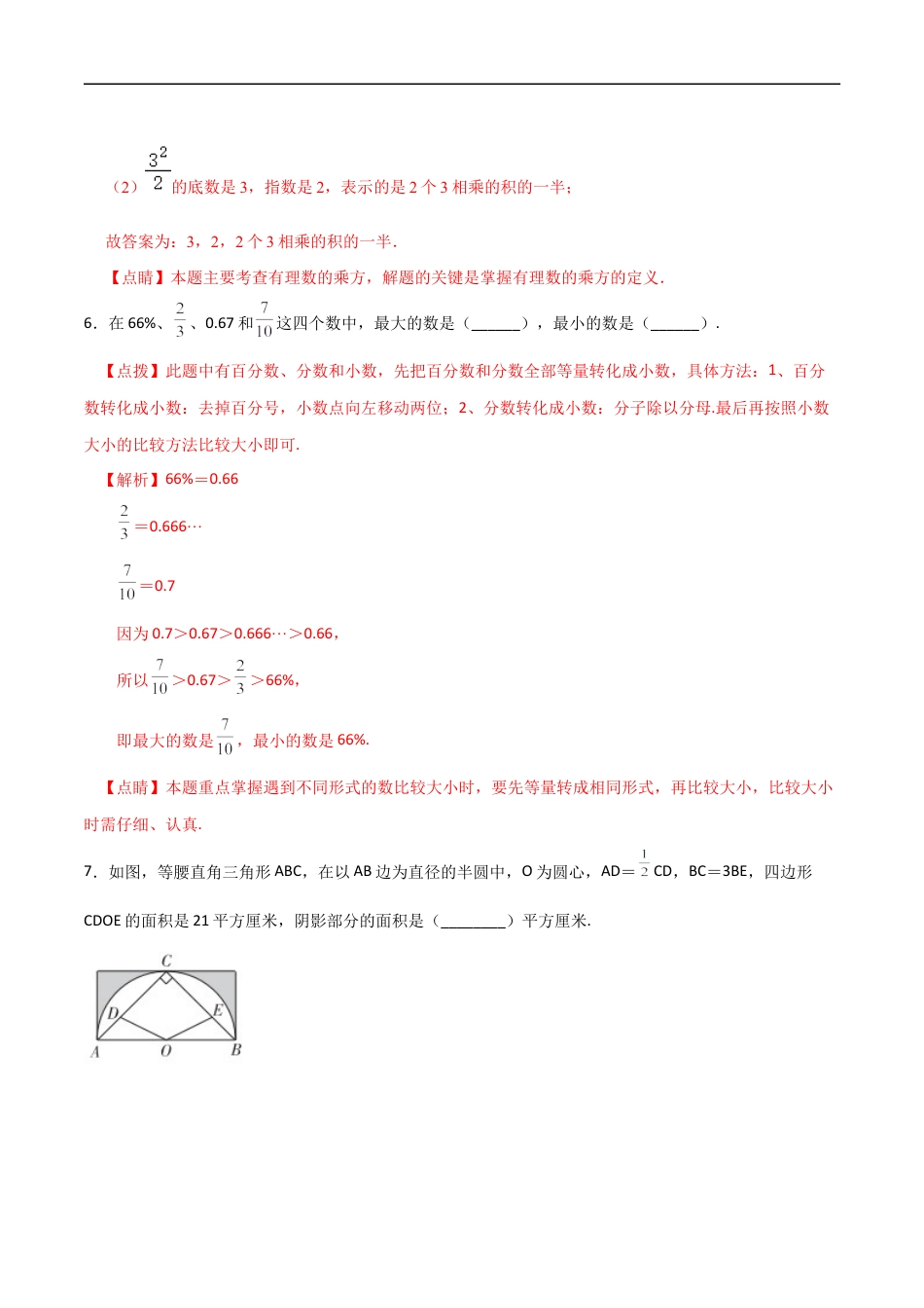 数学【浙教版】2024年秋季七年级新生入学分班考试数学试卷（1）（解析版）.docx