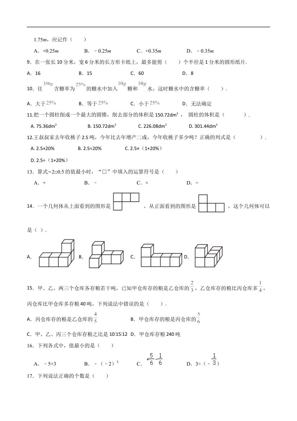 数学【浙教版】2024年秋季七年级新生入学分班考试数学试卷（1）（原卷版）.docx