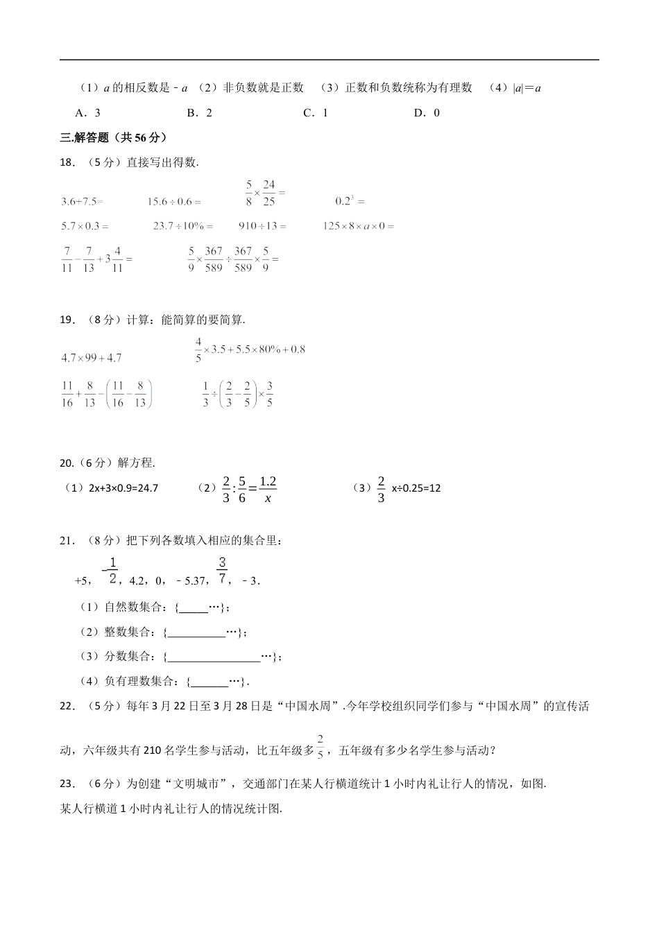 数学【浙教版】2024年秋季七年级新生入学分班考试数学试卷（1）（原卷版）.docx