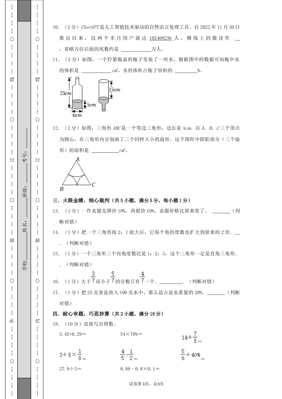数学2024年浙江温州市重点中学小升初自主招生分班考数学试卷（A4原卷）.docx