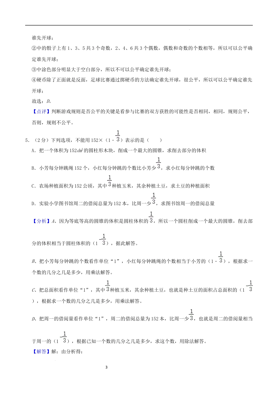 数学2024年浙江温州市重点中学小升初自主招生分班考数学试卷（全解全析）.docx