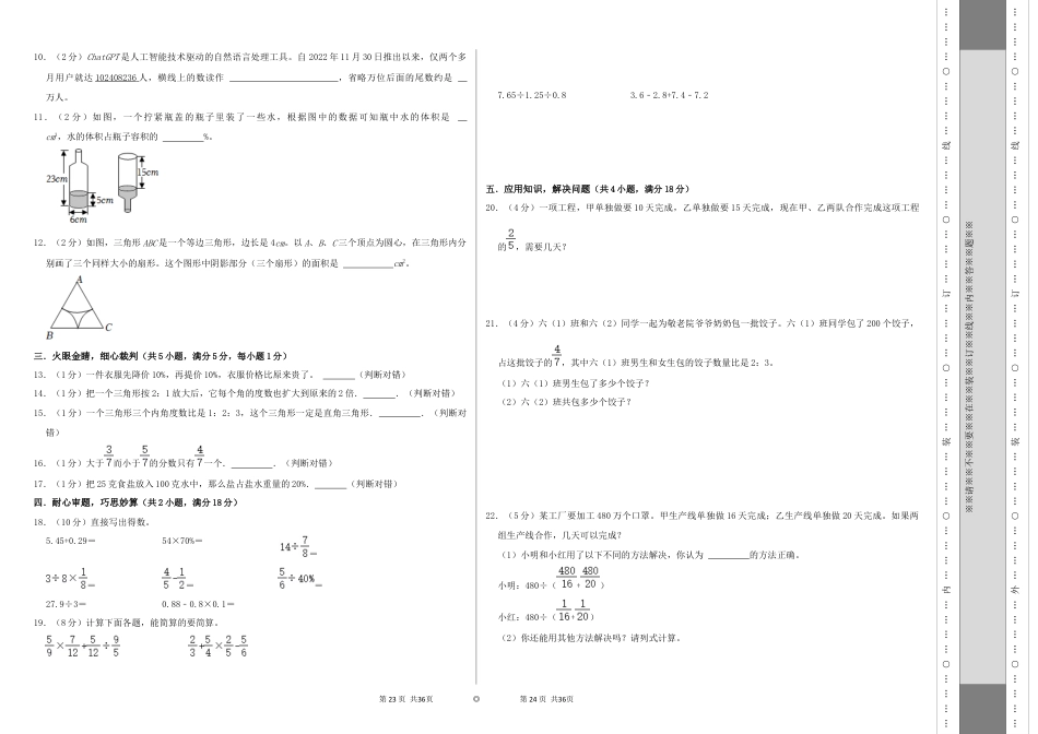 数学2024年浙江温州市重点中学小升初自主招生分班考数学试卷（A3原卷）.docx