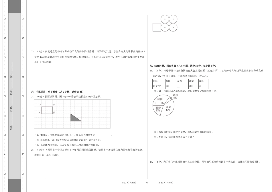 数学2024年浙江温州市重点中学小升初自主招生分班考数学试卷（A3原卷）.docx