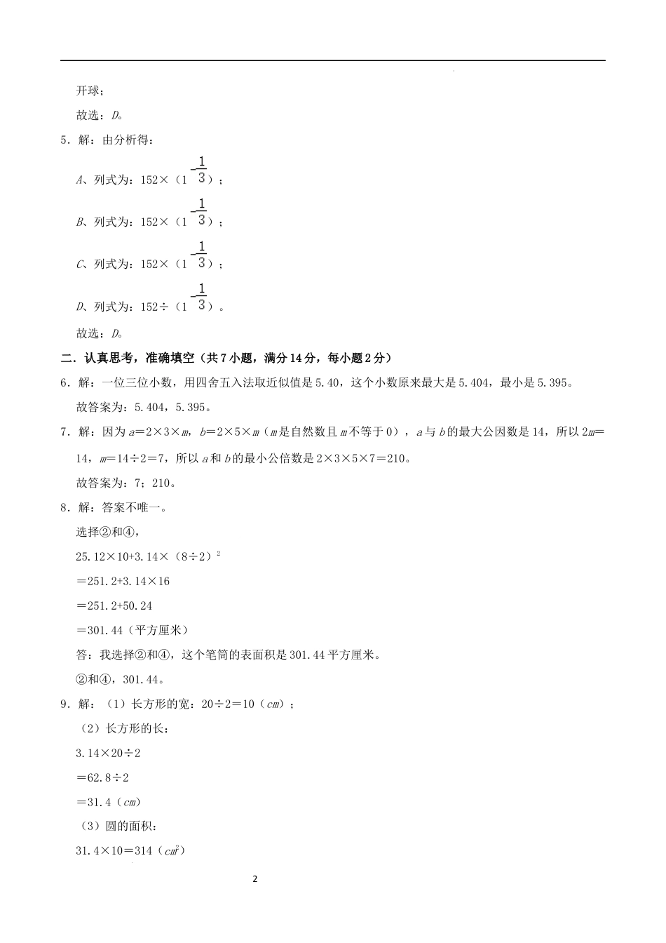 数学2024年浙江温州市重点中学小升初自主招生分班考数学试卷（参考答案）.docx