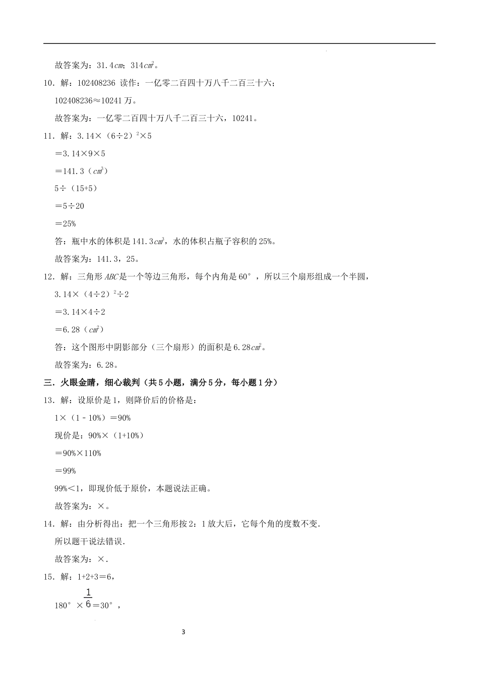 数学2024年浙江温州市重点中学小升初自主招生分班考数学试卷（参考答案）.docx