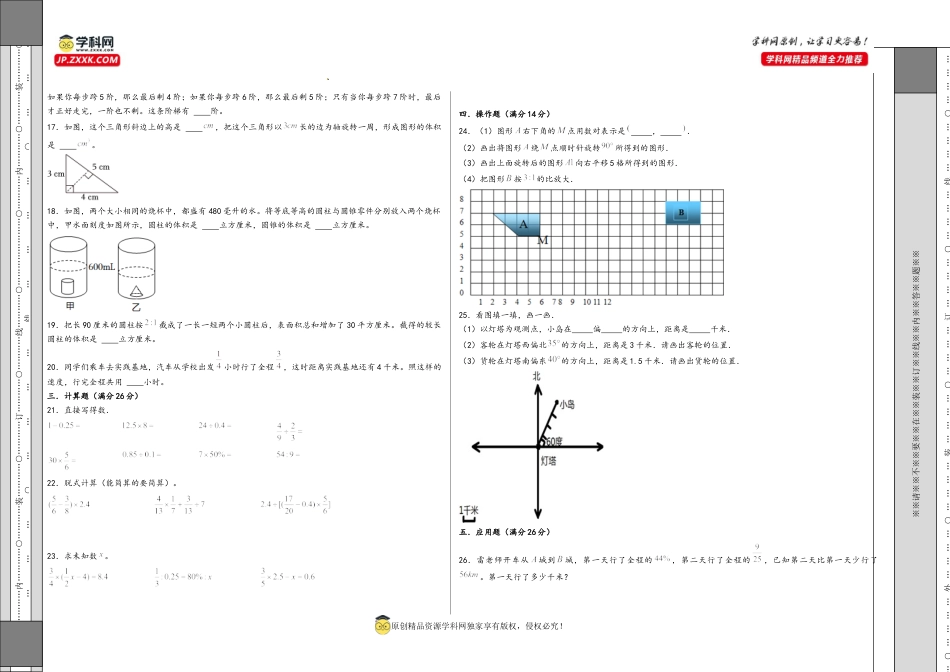 数学2024年浙江省重点中学小升初数学自主招生考试预测卷一（A3版）.docx