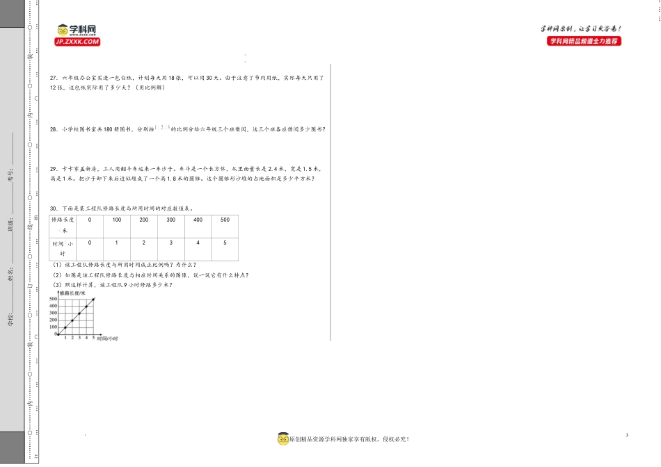 数学2024年浙江省重点中学小升初数学自主招生考试预测卷一（A3版）.docx