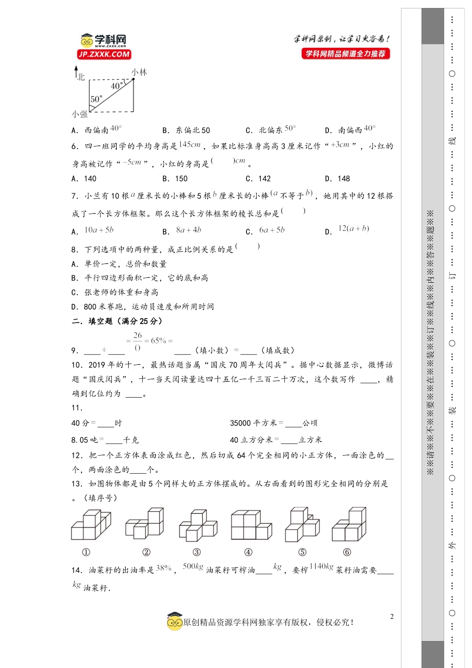 数学2024年浙江省重点中学小升初数学自主招生考试预测卷一（A4版）.docx