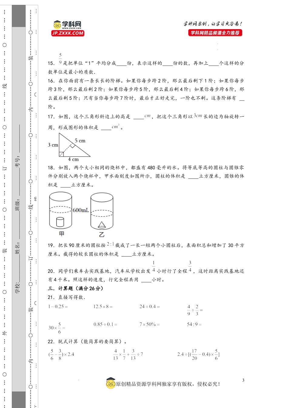 数学2024年浙江省重点中学小升初数学自主招生考试预测卷一（A4版）.docx