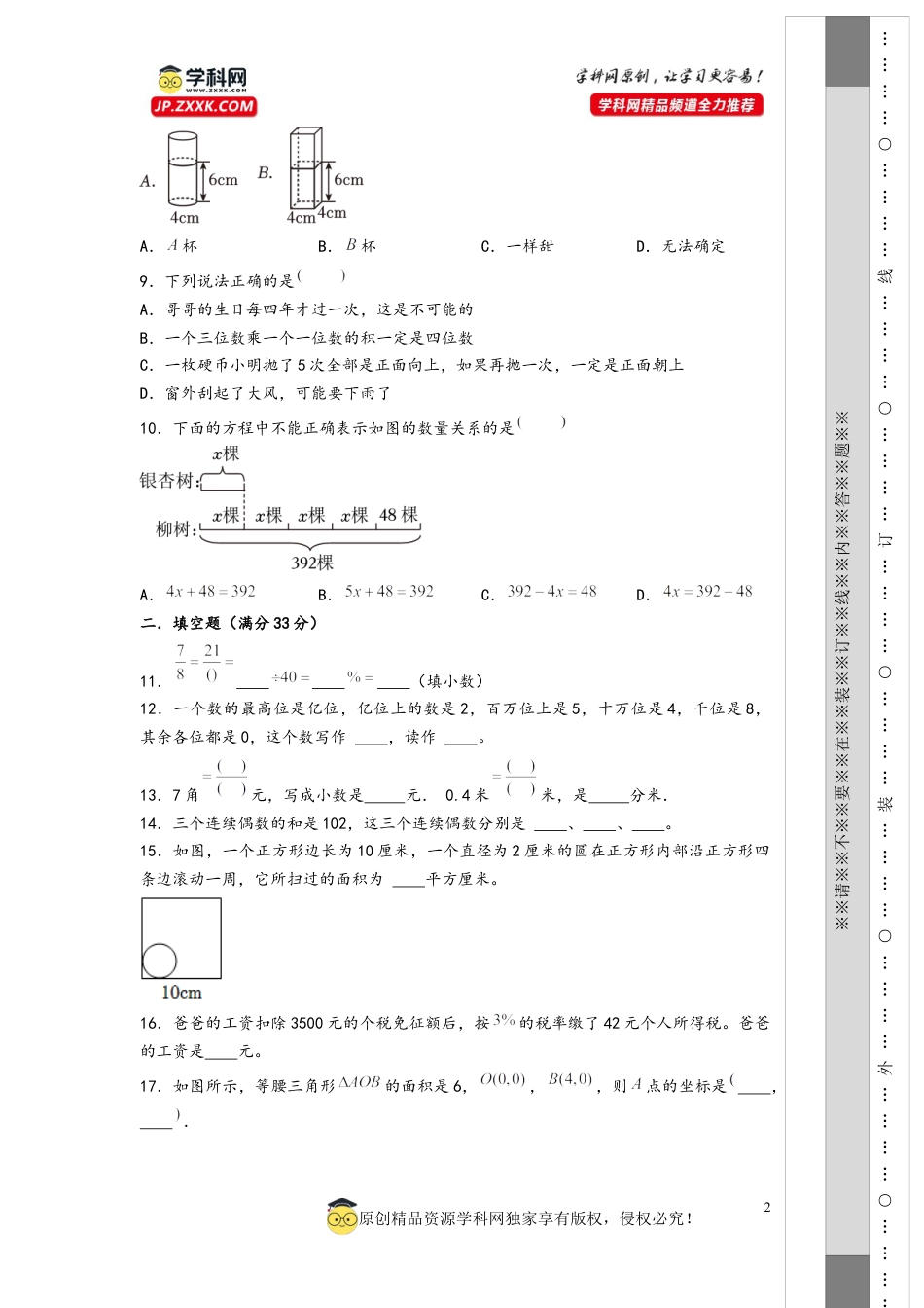数学2024年浙江省重点中学小升初数学自主招生考试预测卷三（A4版）.docx