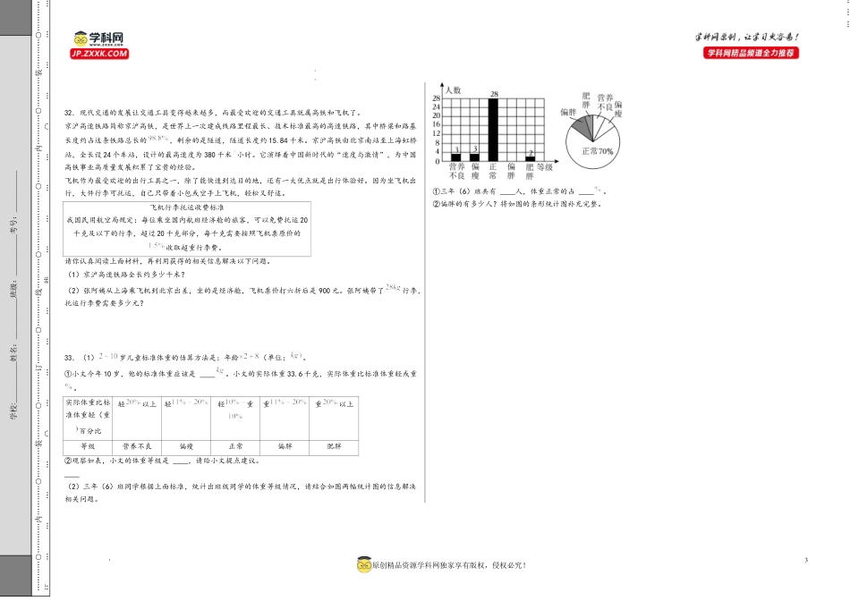 数学2024年浙江省重点中学小升初数学自主招生考试预测卷三（A3版）.docx