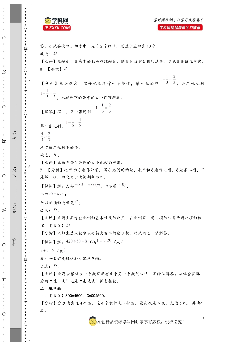 数学2024年浙江省重点中学小升初数学自主招生考试预测卷二（答案解析）.docx