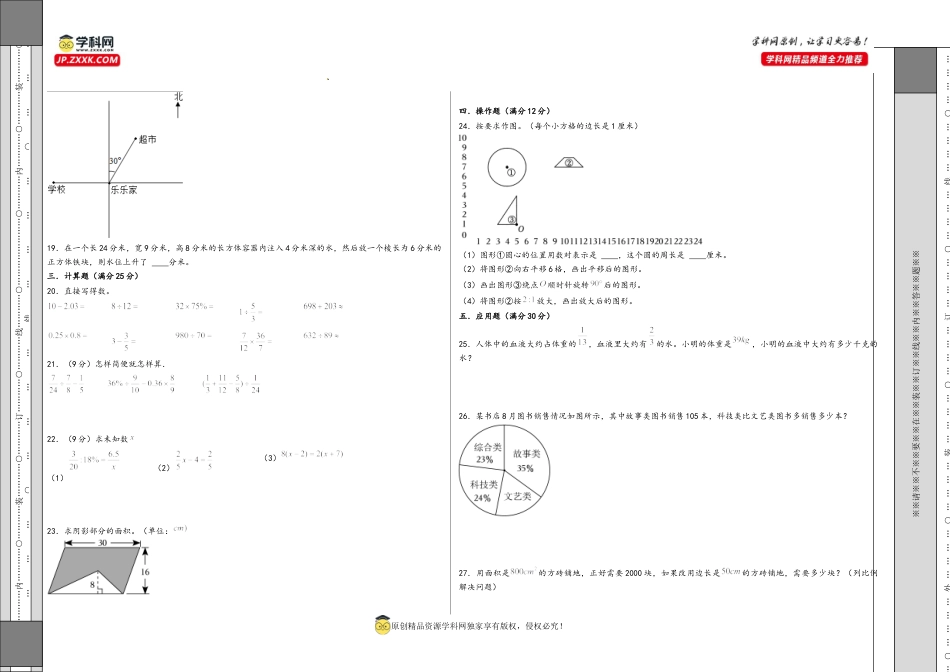 数学2024年浙江省重点中学小升初数学自主招生考试预测卷二（A3版）.docx