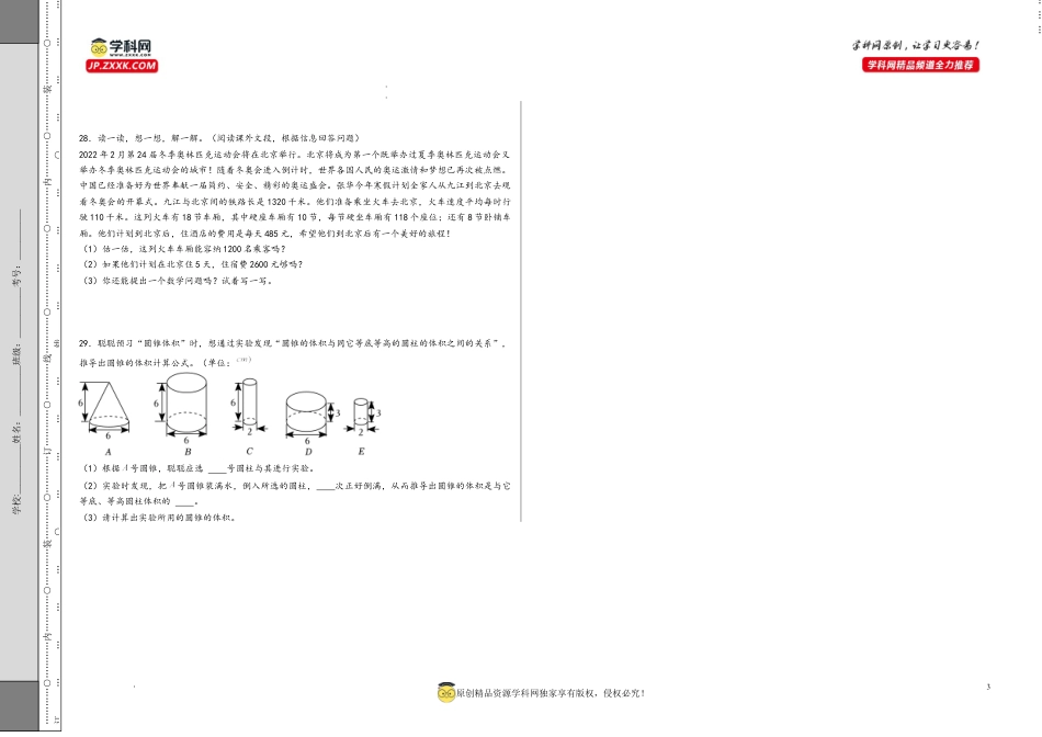 数学2024年浙江省重点中学小升初数学自主招生考试预测卷二（A3版）.docx