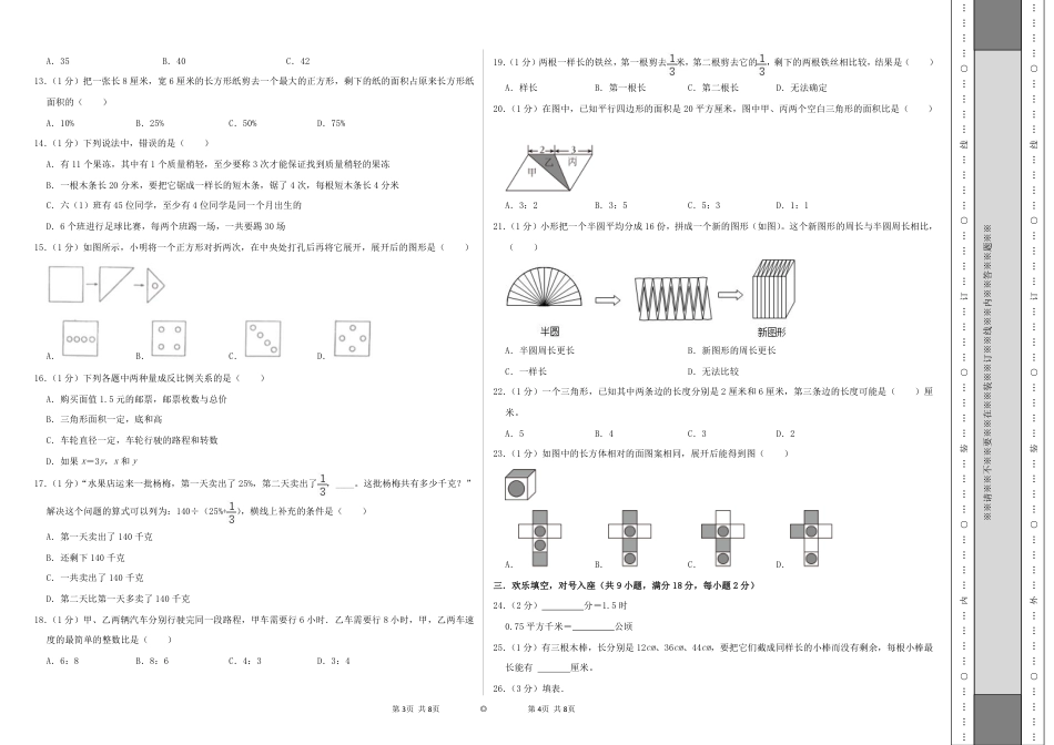 2024年浙江省普通校小升初数学（新初一）分班考试检测卷（一）A3原卷.pdf