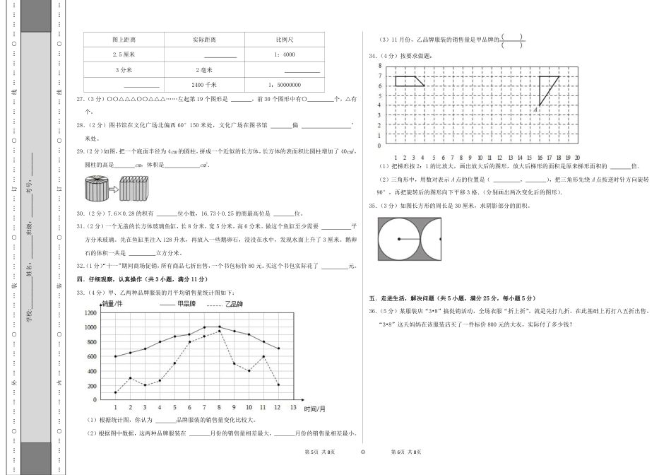2024年浙江省普通校小升初数学（新初一）分班考试检测卷（一）A3原卷.pdf