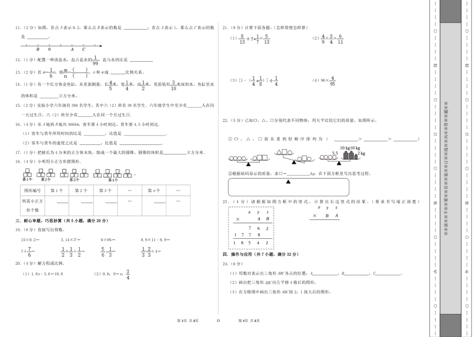 2024年浙江省普通校小升初数学（新初一）分班考试检测卷（三）A3原卷.pdf