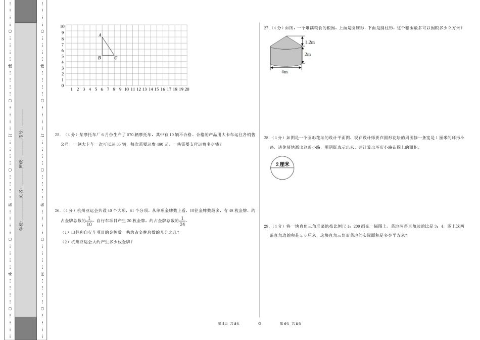 2024年浙江省普通校小升初数学（新初一）分班考试检测卷（三）A3原卷.pdf