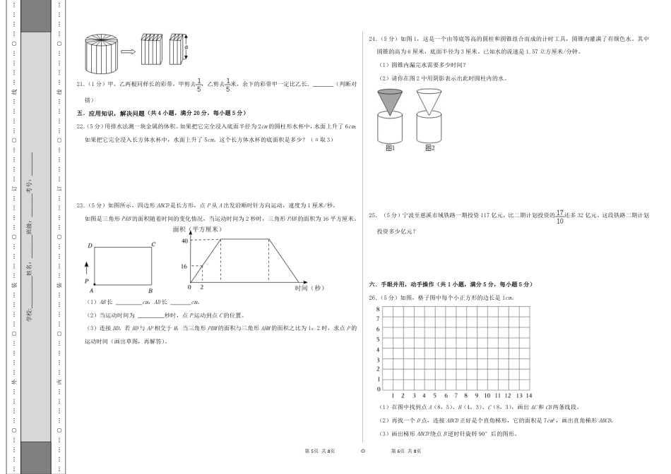 2024年浙江宁波市重点中学小升初自主招生分班考数学试卷（A3原卷）.pdf