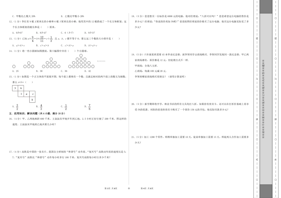 2024年浙江嘉兴市重点中学小升初自主招生分班考数学试卷（A3原卷）.pdf
