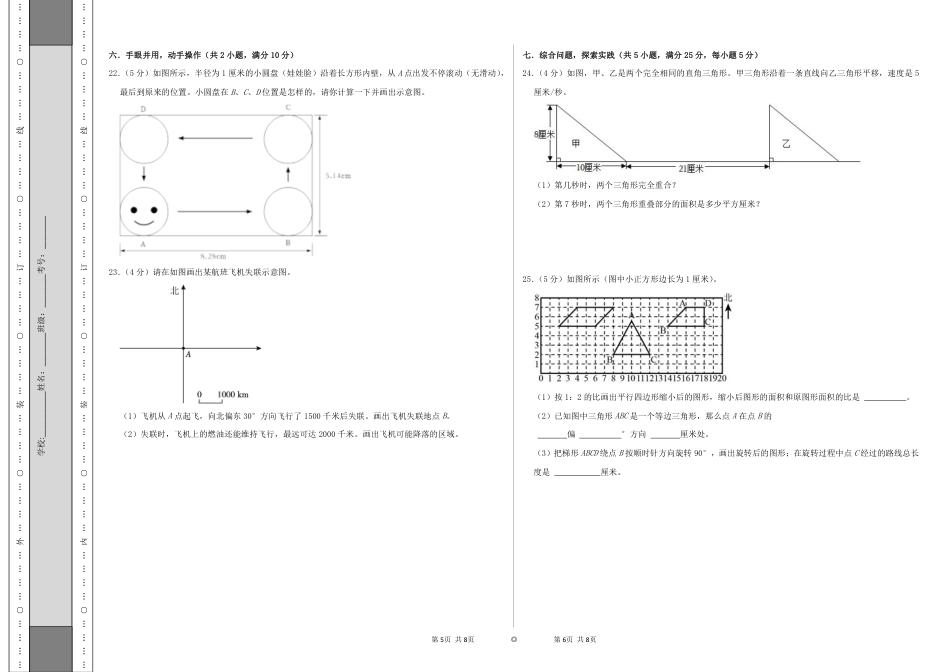 2024年浙江嘉兴市重点中学小升初自主招生分班考数学试卷（A3原卷）.pdf