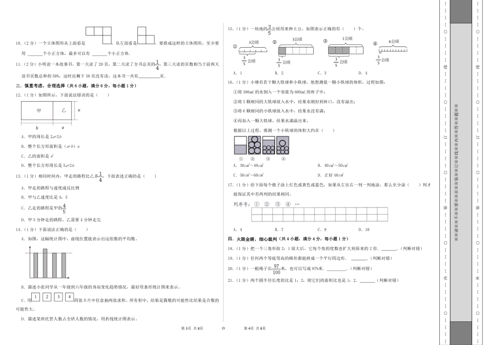 2024年浙江杭州市重点中学小升初自主招生分班考数学试卷（A3原卷）.pdf