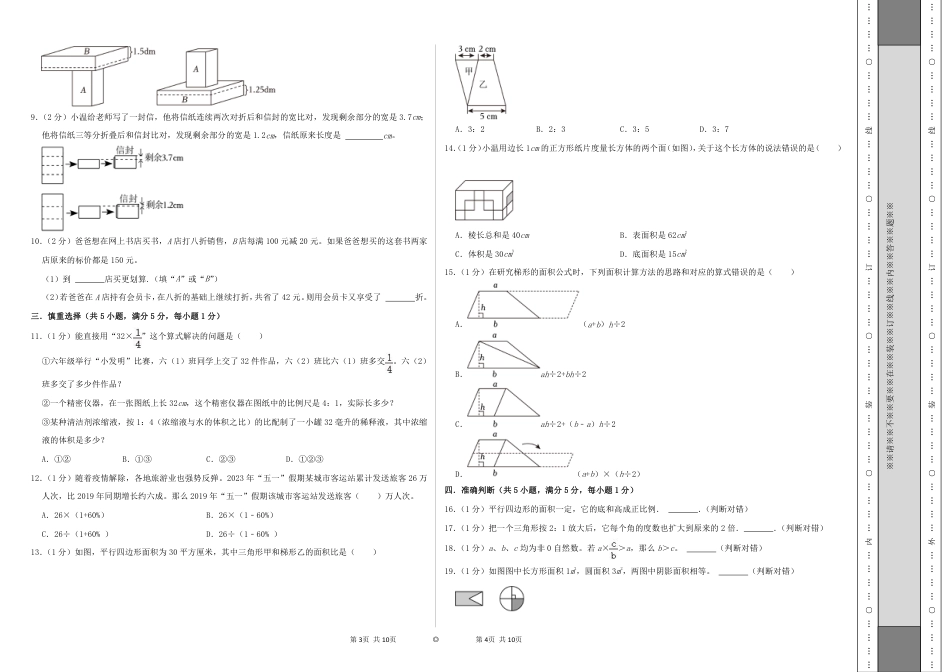 2024年浙江省名校小升初数学（新初一）分班考试检测卷（一）A3原卷.pdf