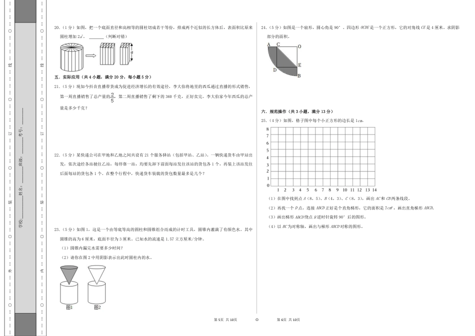 2024年浙江省名校小升初数学（新初一）分班考试检测卷（一）A3原卷.pdf
