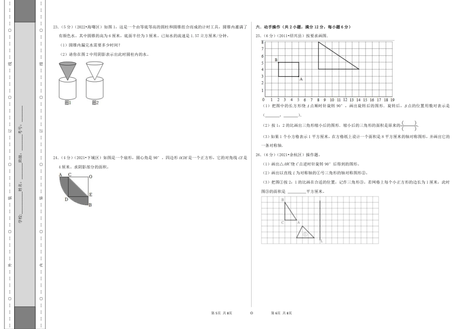 2024年浙江省名校小升初数学（新初一）分班考试检测卷（二）A3原卷.pdf