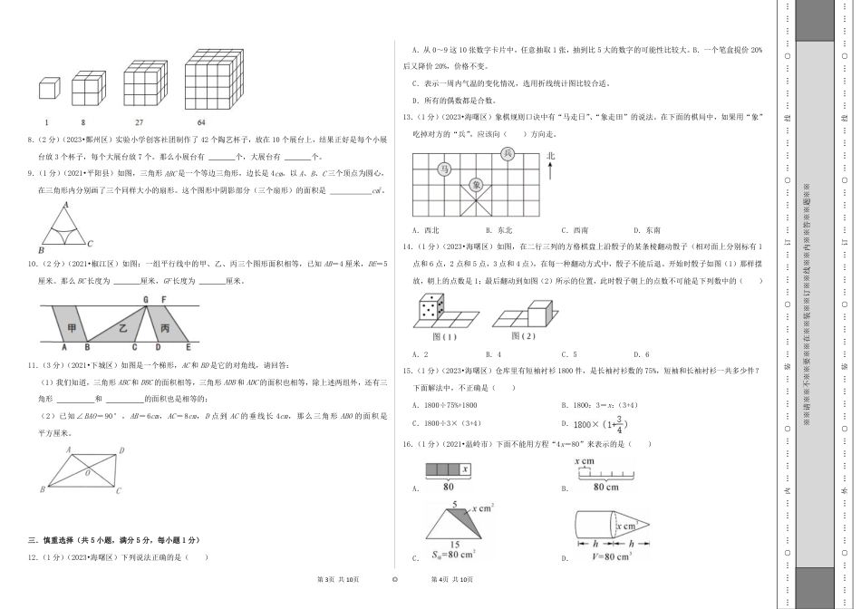 2024年浙江省名校小升初数学（新初一）分班考试检测卷（三）A3原卷.pdf