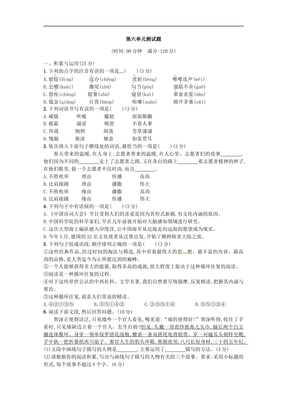 语文人教版九上第六单元测试题.docx