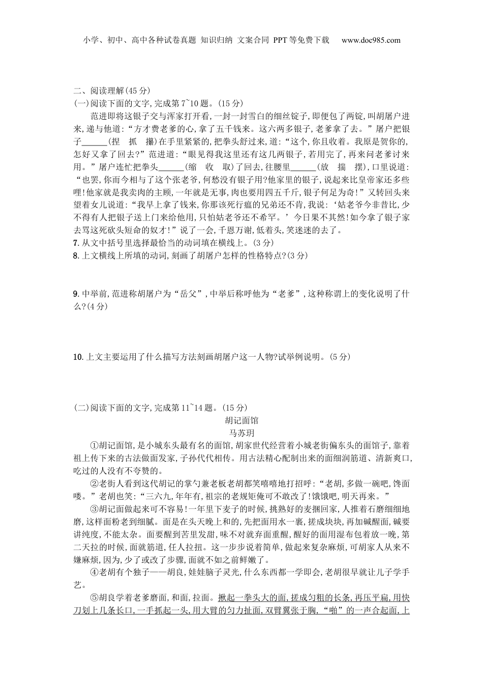语文人教版九上第六单元测试题.docx