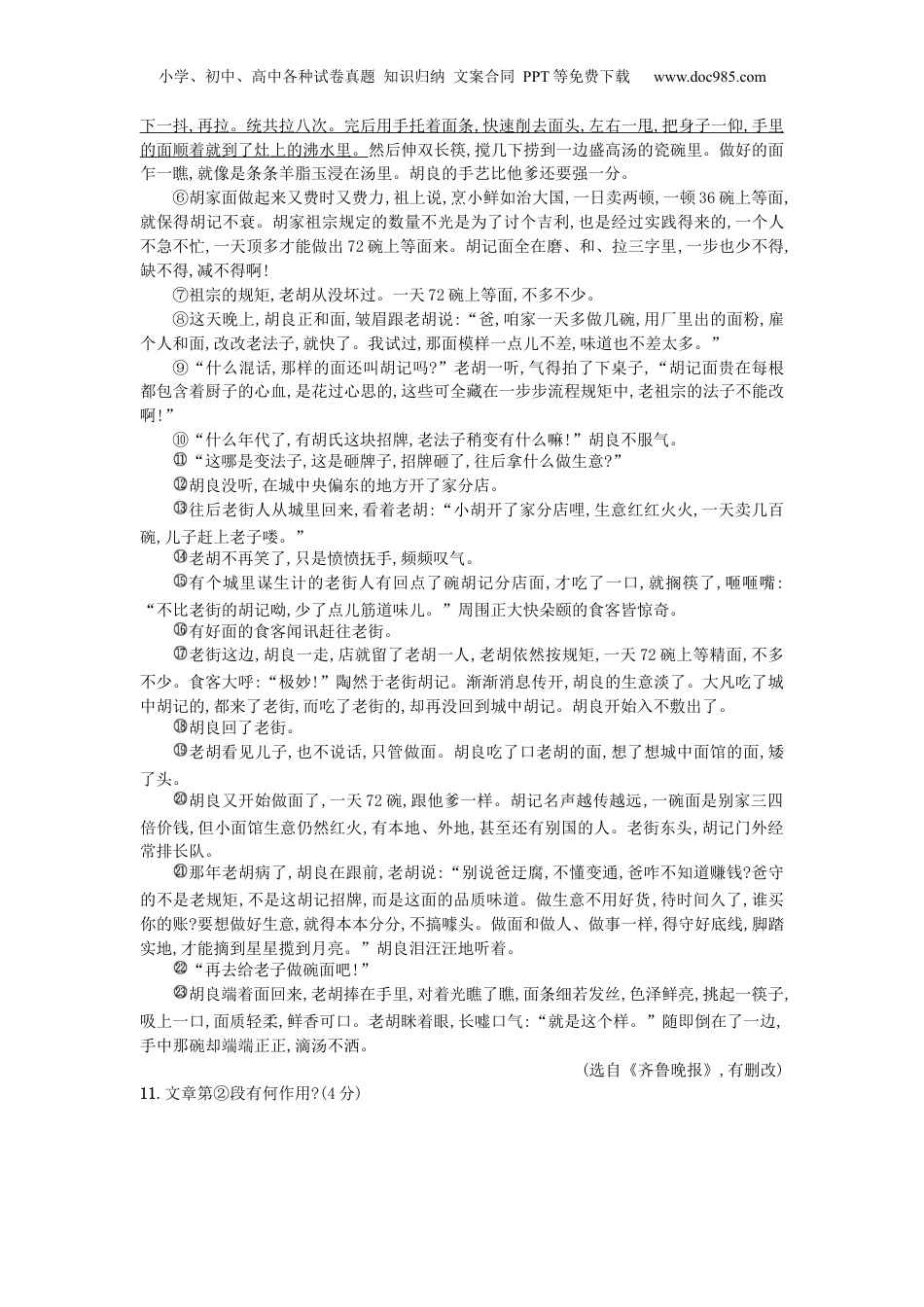 语文人教版九上第六单元测试题.docx
