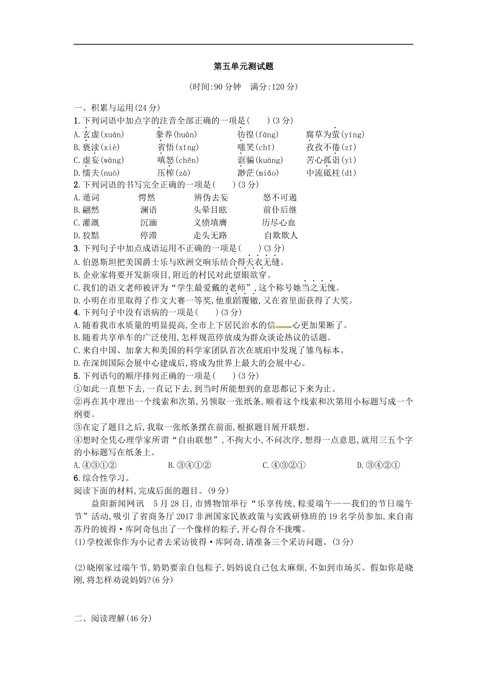 语文人教版九上第五单元测试题.docx